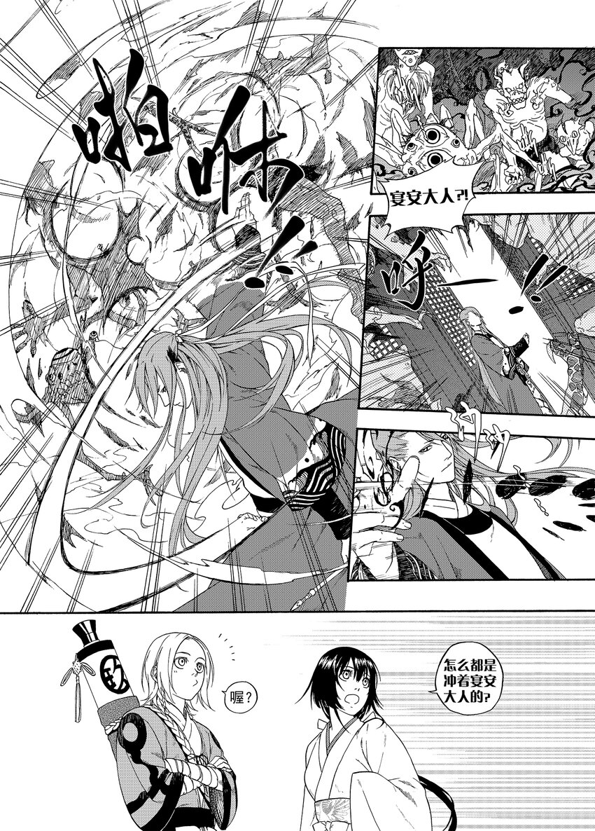 《识夜描银 黑白版》004 宴安鸩毒 第11页