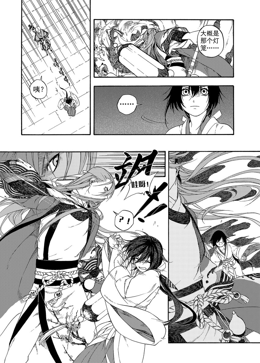《识夜描银 黑白版》004 宴安鸩毒 第12页