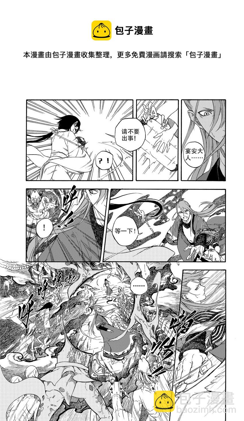 《识夜描银 黑白版》004 宴安鸩毒 第13页