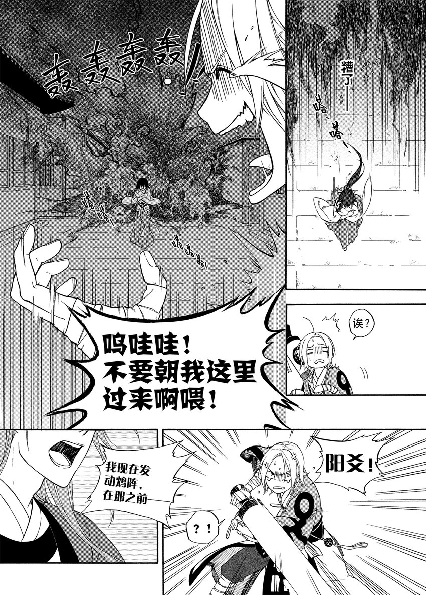 《识夜描银 黑白版》004 宴安鸩毒 第14页