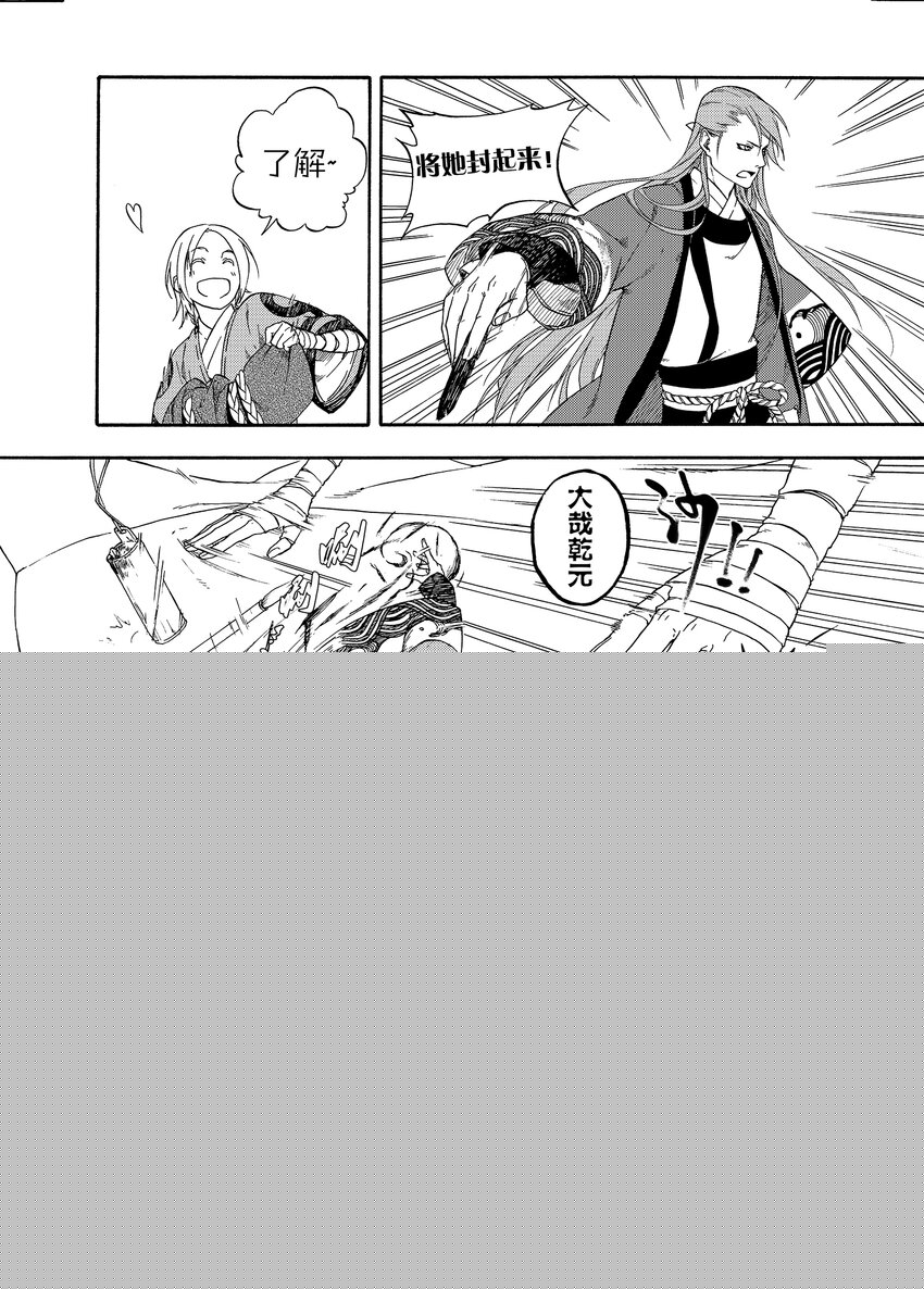 《识夜描银 黑白版》004 宴安鸩毒 第15页