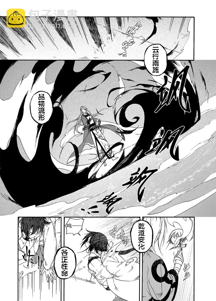 《识夜描银 黑白版》004 宴安鸩毒 第16页