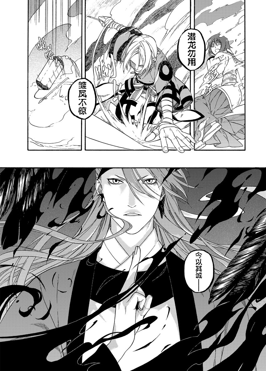《识夜描银 黑白版》004 宴安鸩毒 第17页