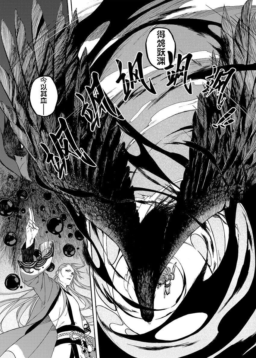 《识夜描银 黑白版》004 宴安鸩毒 第18页
