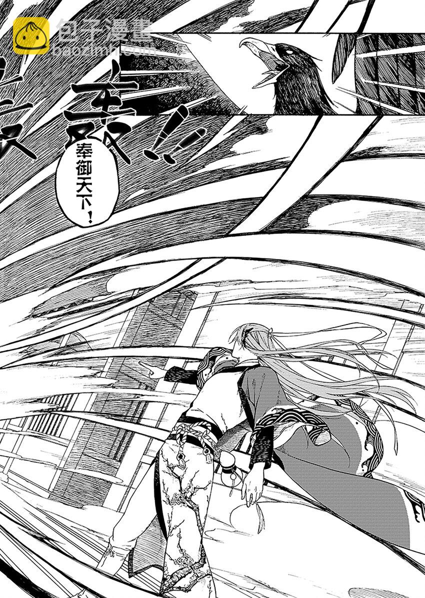 《识夜描银 黑白版》004 宴安鸩毒 第20页