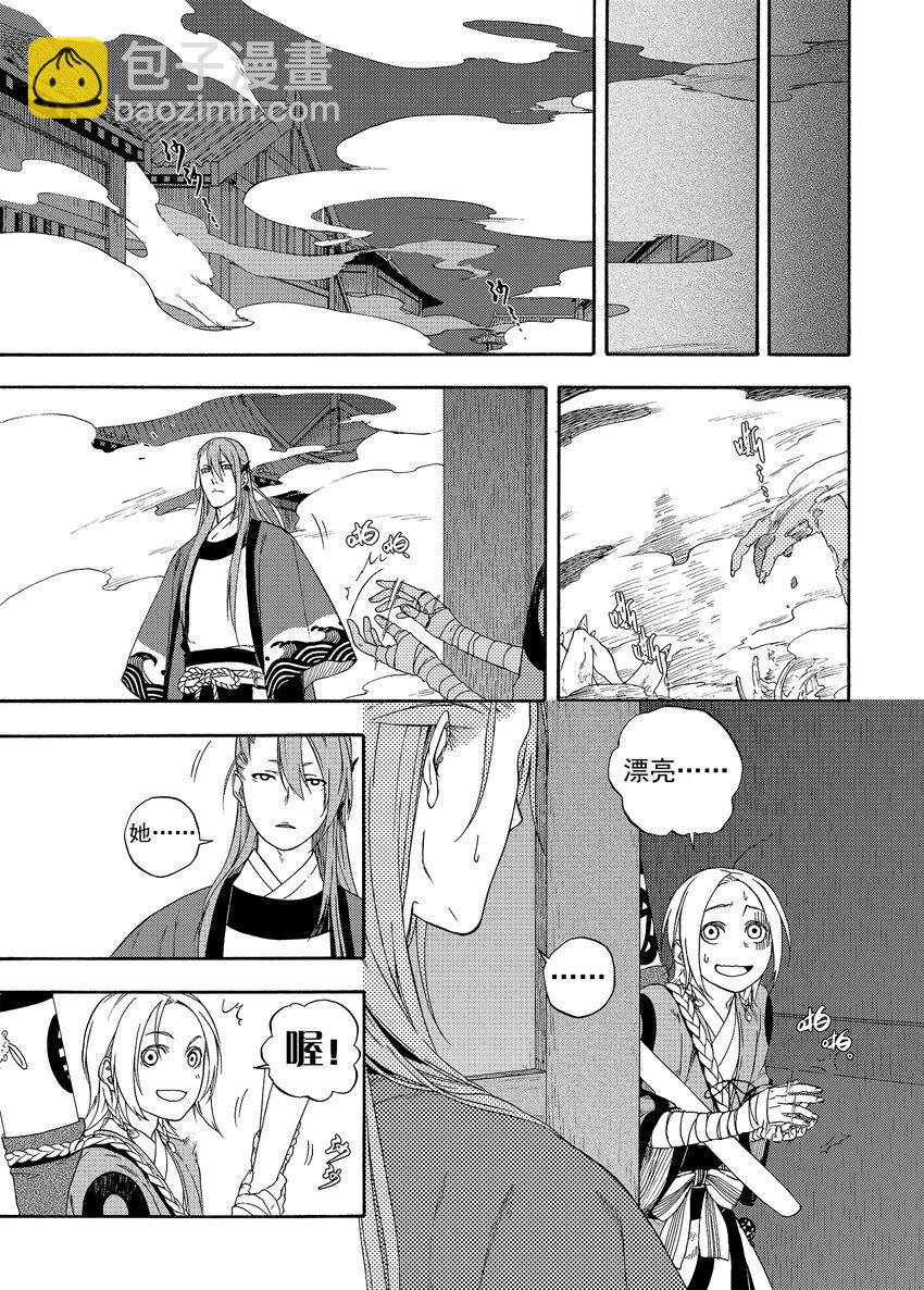 《识夜描银 黑白版》004 宴安鸩毒 第21页