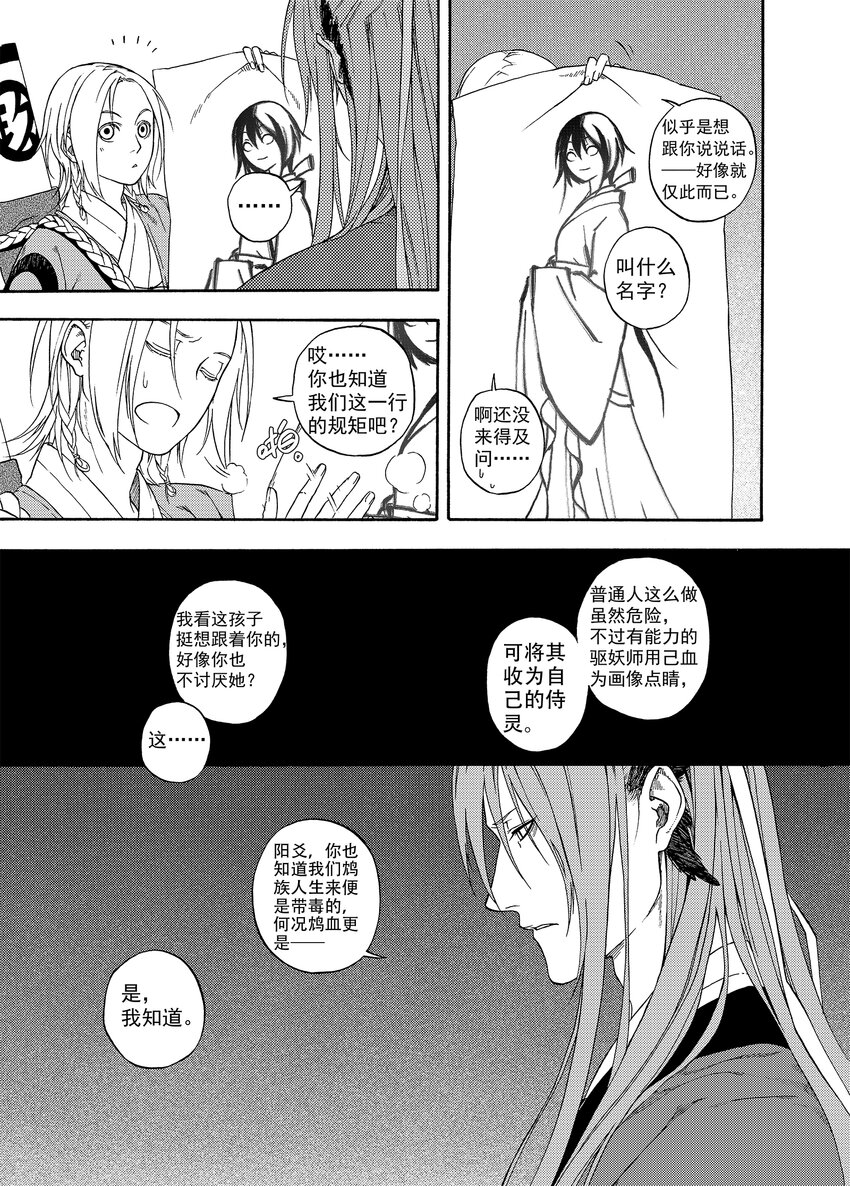 《识夜描银 黑白版》004 宴安鸩毒 第22页