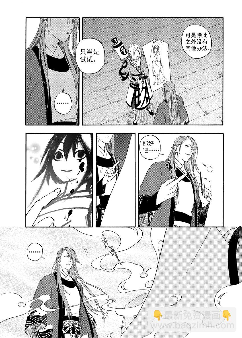 《识夜描银 黑白版》004 宴安鸩毒 第23页
