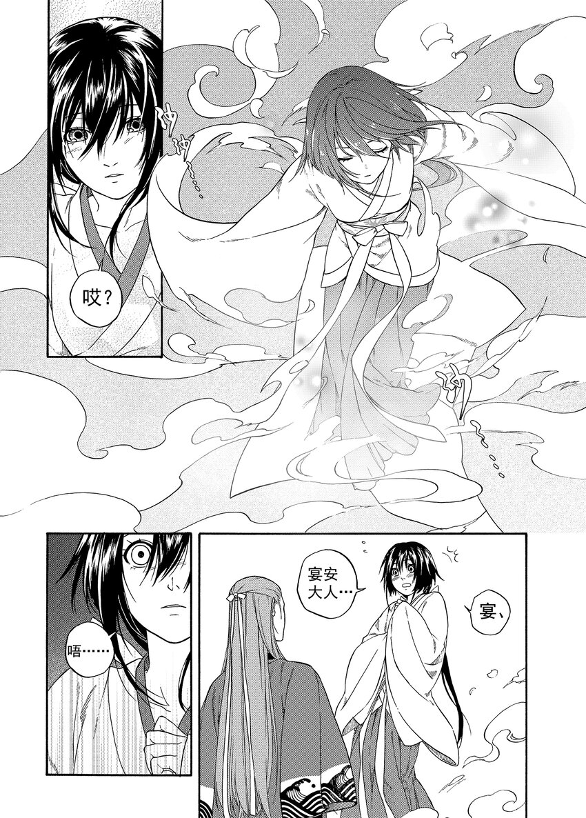 《识夜描银 黑白版》004 宴安鸩毒 第24页