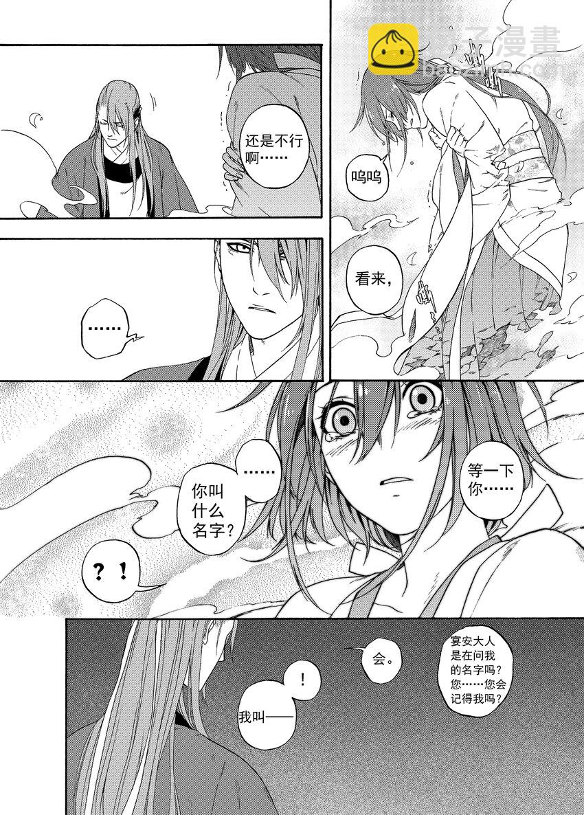 《识夜描银 黑白版》004 宴安鸩毒 第25页