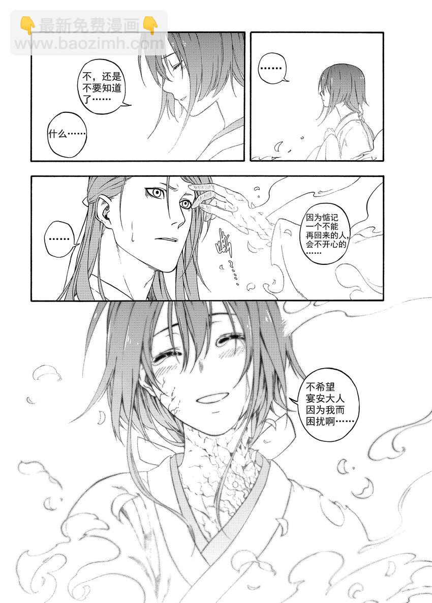 《识夜描银 黑白版》004 宴安鸩毒 第26页