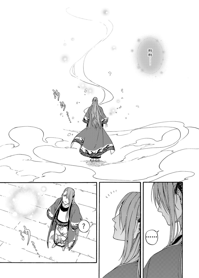 《识夜描银 黑白版》004 宴安鸩毒 第27页