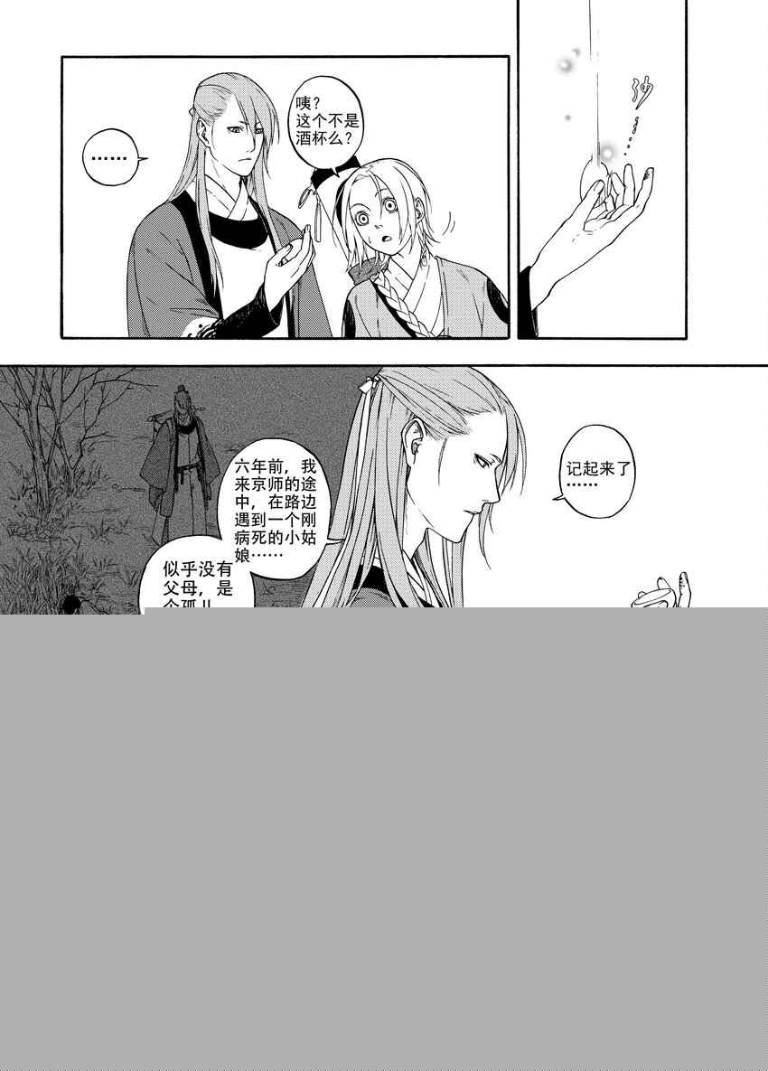 《识夜描银 黑白版》004 宴安鸩毒 第28页