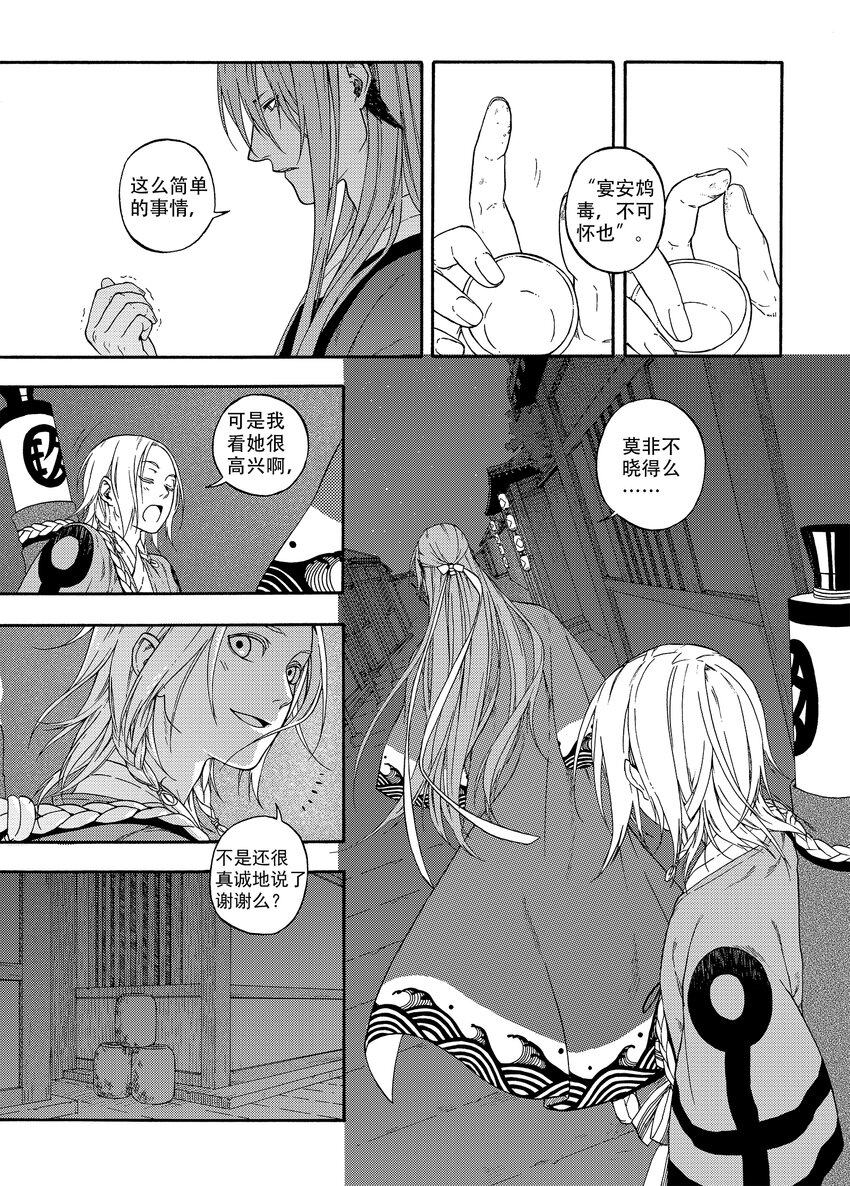 《识夜描银 黑白版》004 宴安鸩毒 第29页