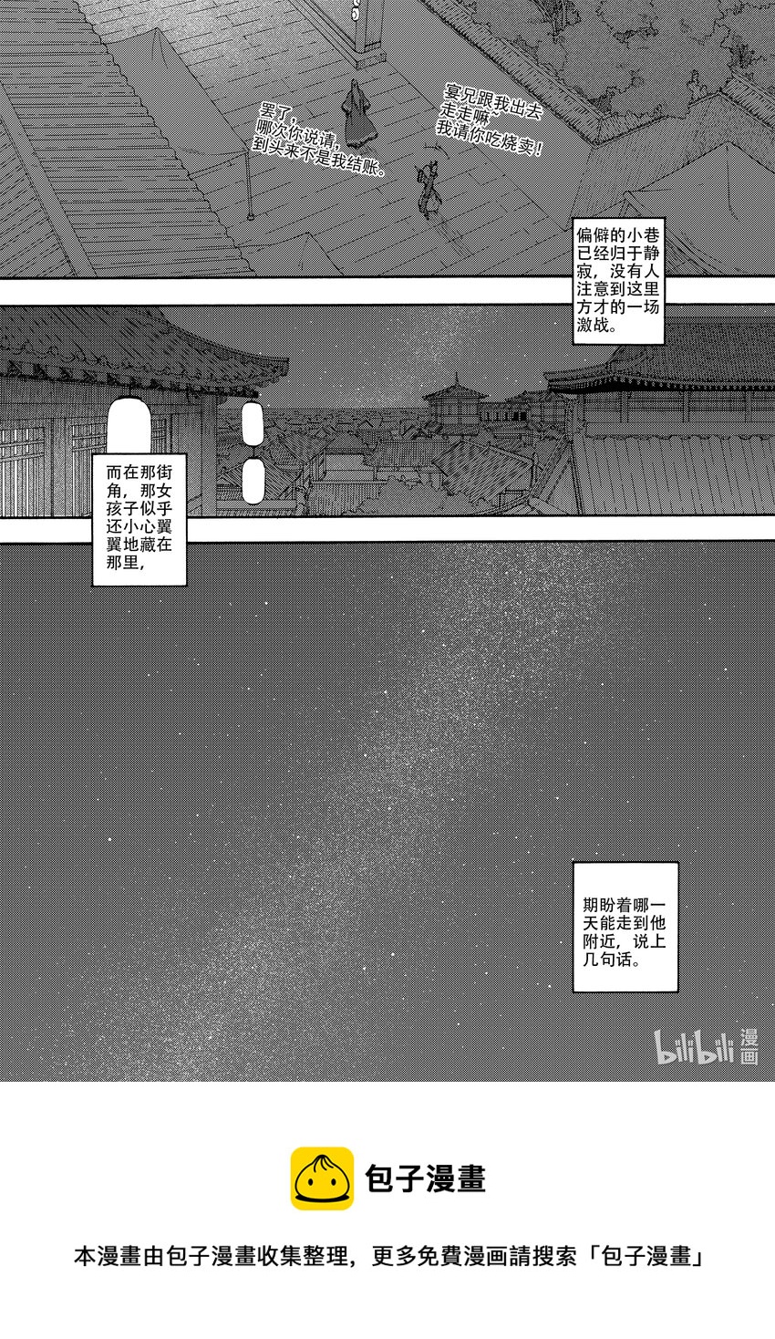 《识夜描银 黑白版》004 宴安鸩毒 第30页