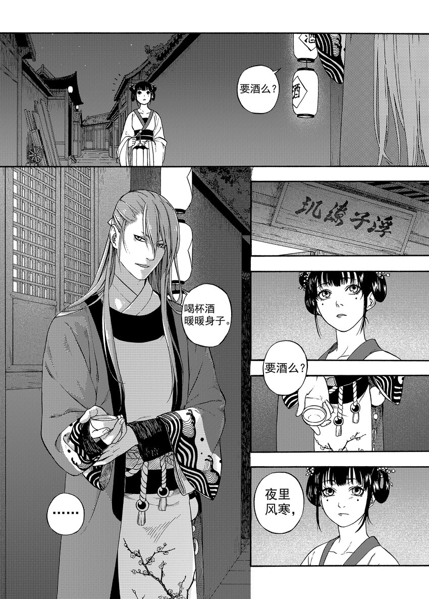 《识夜描银 黑白版》004 宴安鸩毒 第3页