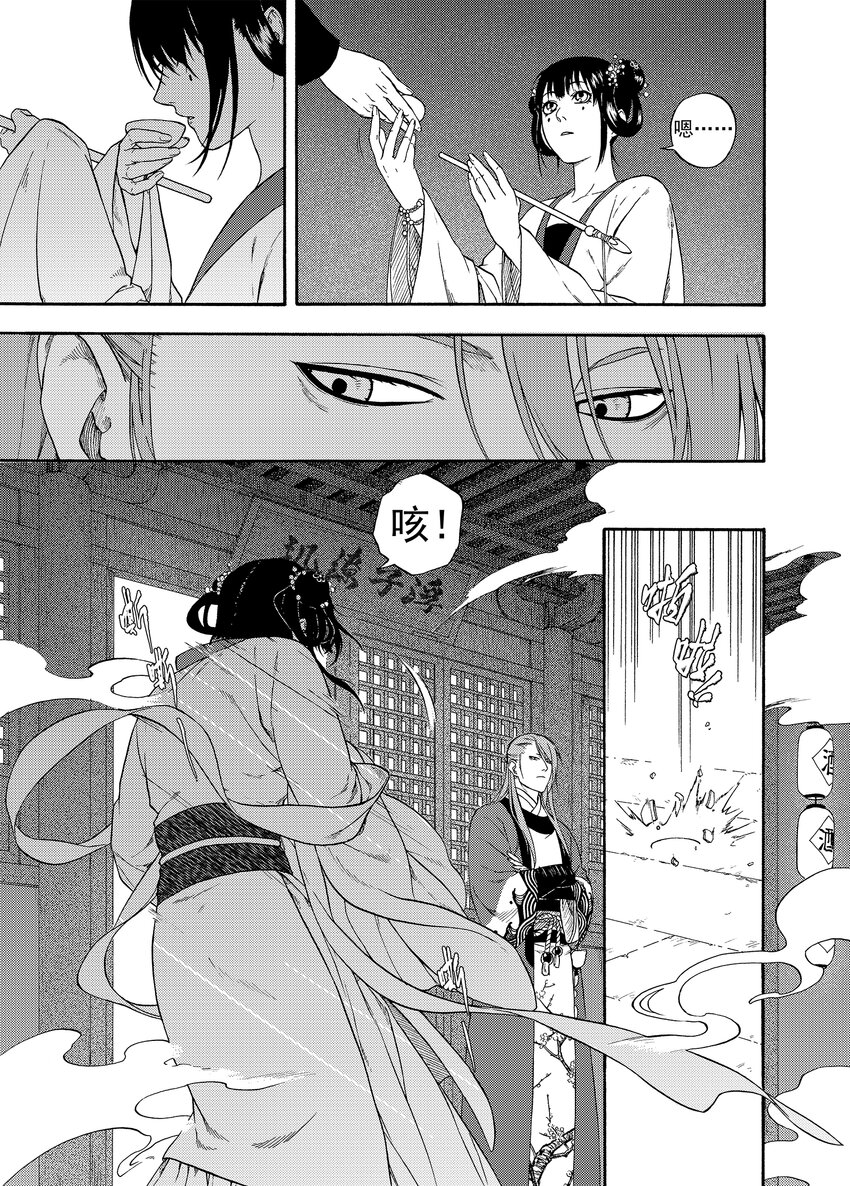 《识夜描银 黑白版》004 宴安鸩毒 第4页