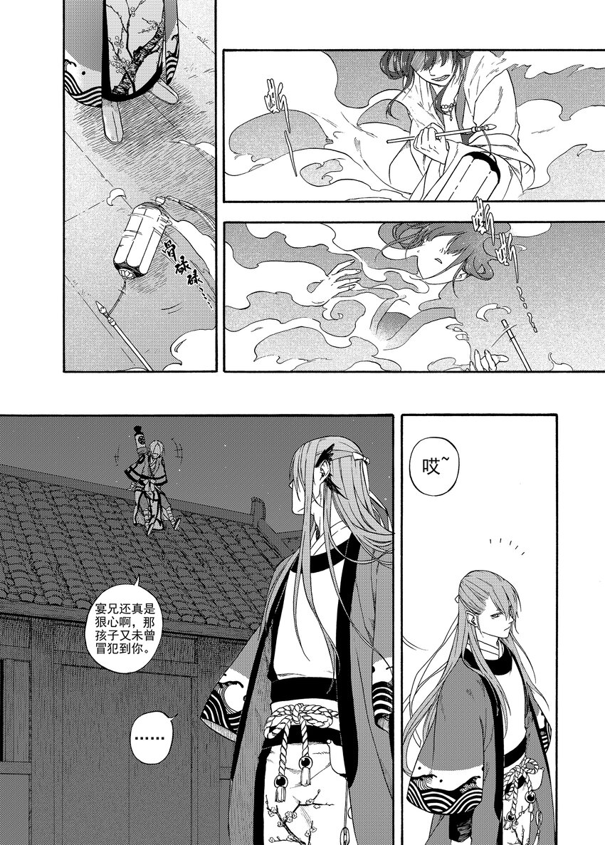 《识夜描银 黑白版》004 宴安鸩毒 第5页