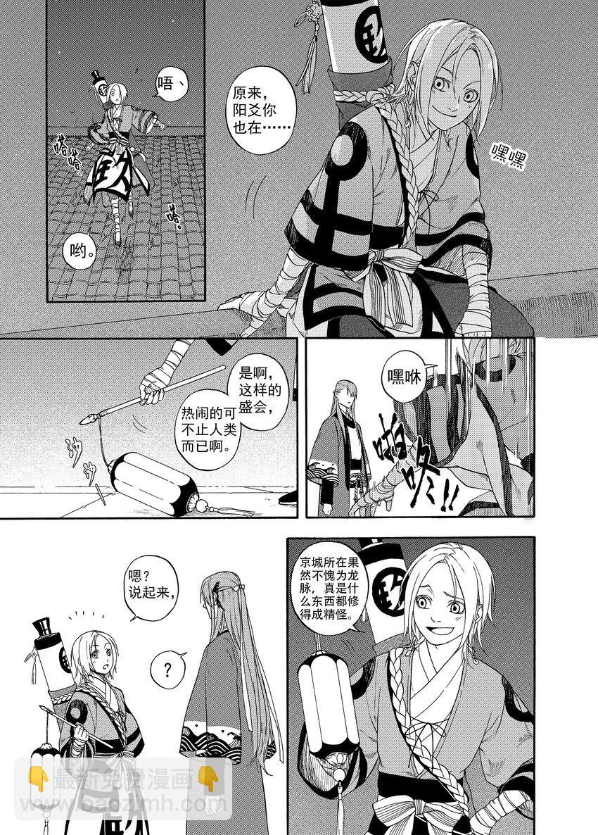 《识夜描银 黑白版》004 宴安鸩毒 第6页