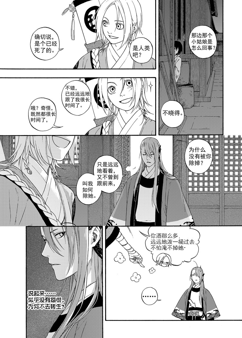 《识夜描银 黑白版》004 宴安鸩毒 第7页
