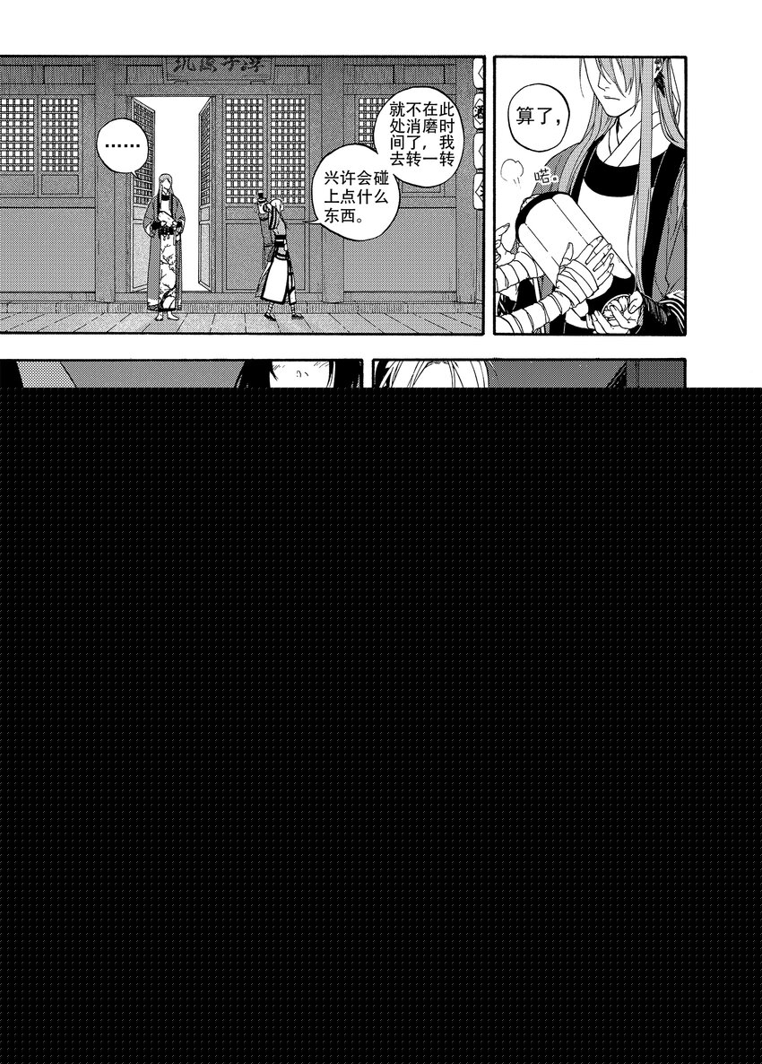 《识夜描银 黑白版》004 宴安鸩毒 第8页