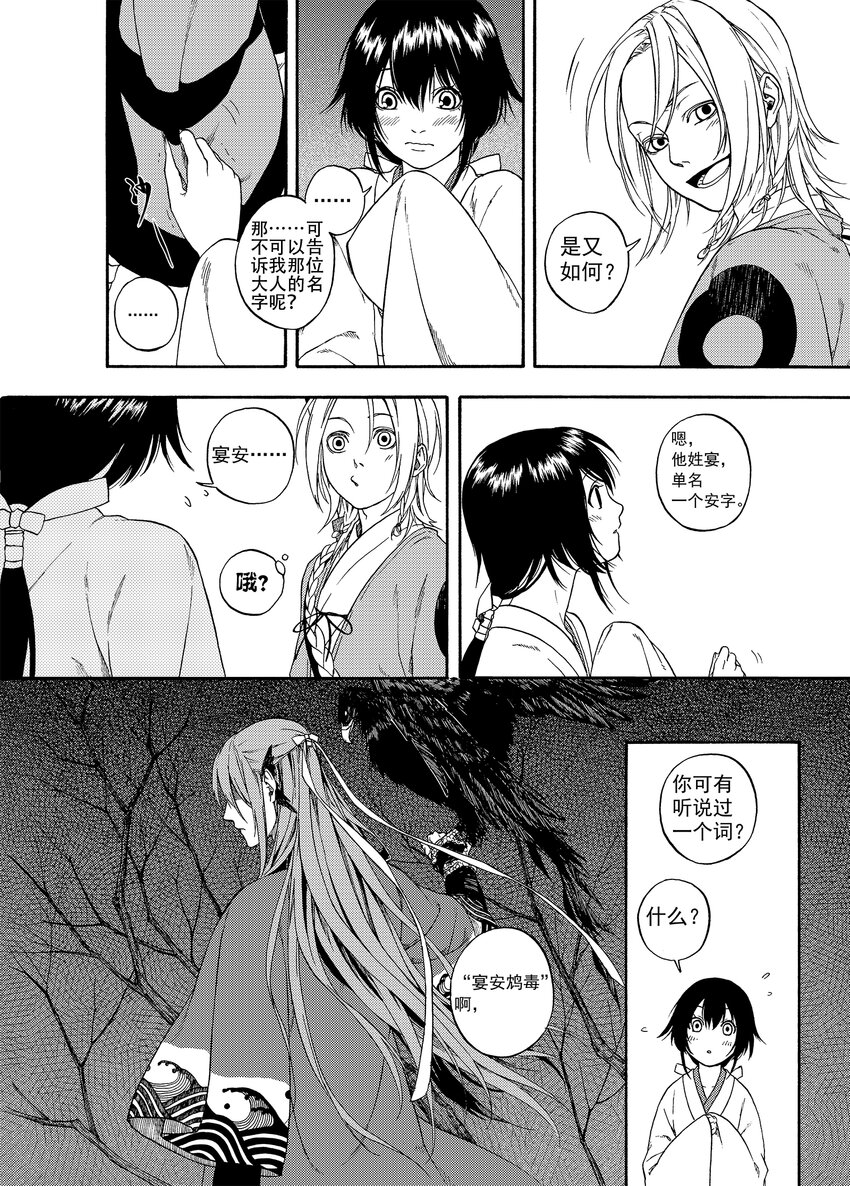 《识夜描银 黑白版》004 宴安鸩毒 第9页