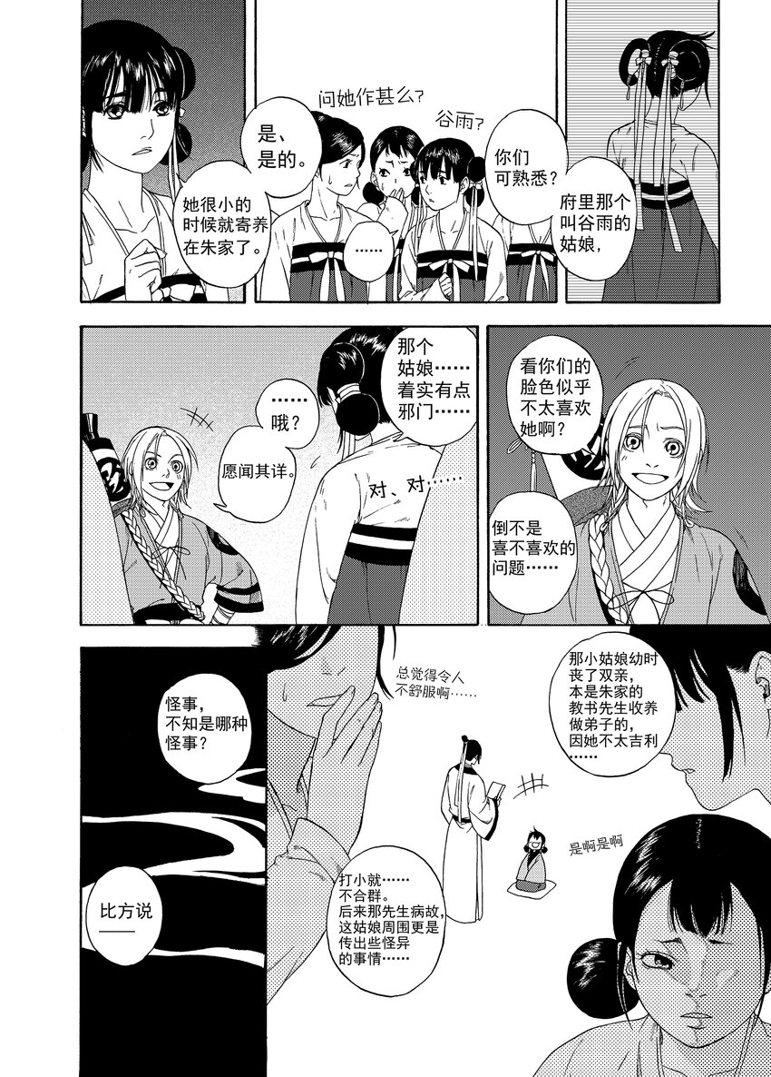 《识夜描银 黑白版》002 民生禀命 第10页