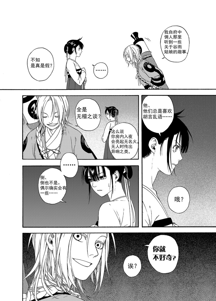 《识夜描银 黑白版》002 民生禀命 第11页