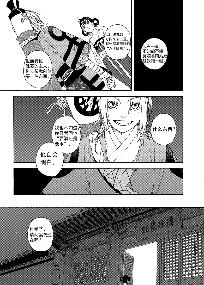 《识夜描银 黑白版》002 民生禀命 第12页