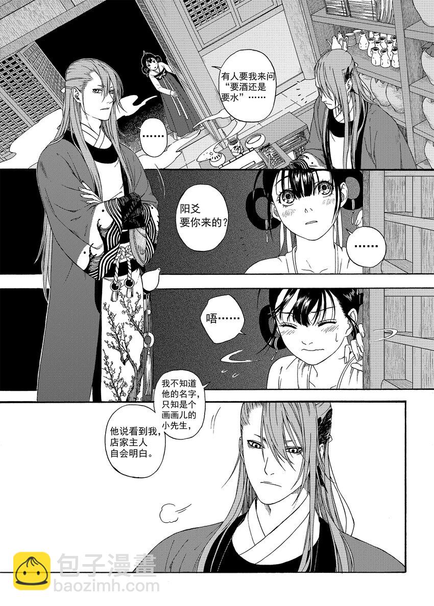 《识夜描银 黑白版》002 民生禀命 第13页