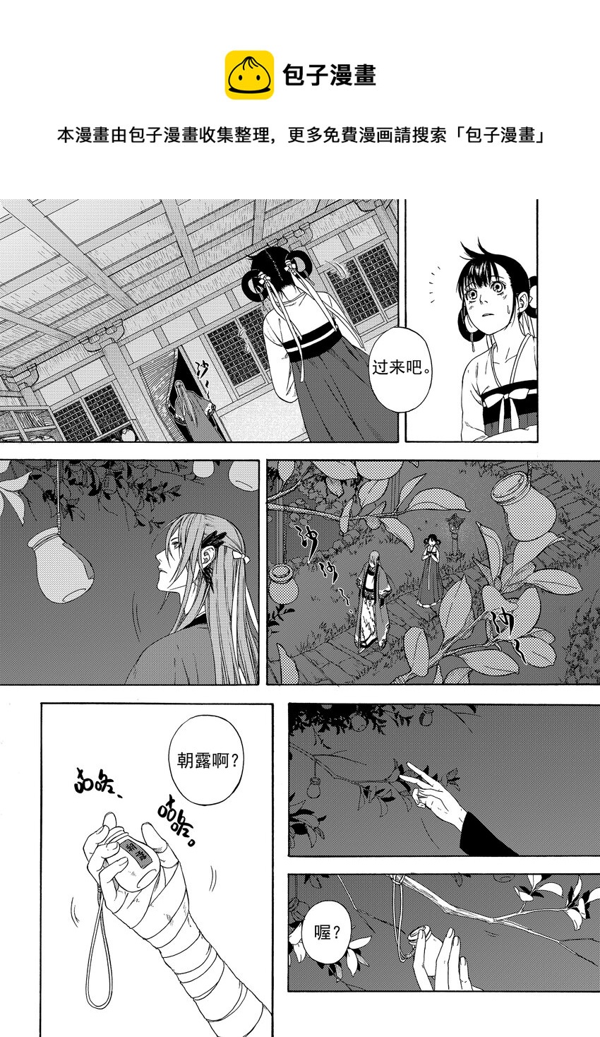 《识夜描银 黑白版》002 民生禀命 第14页