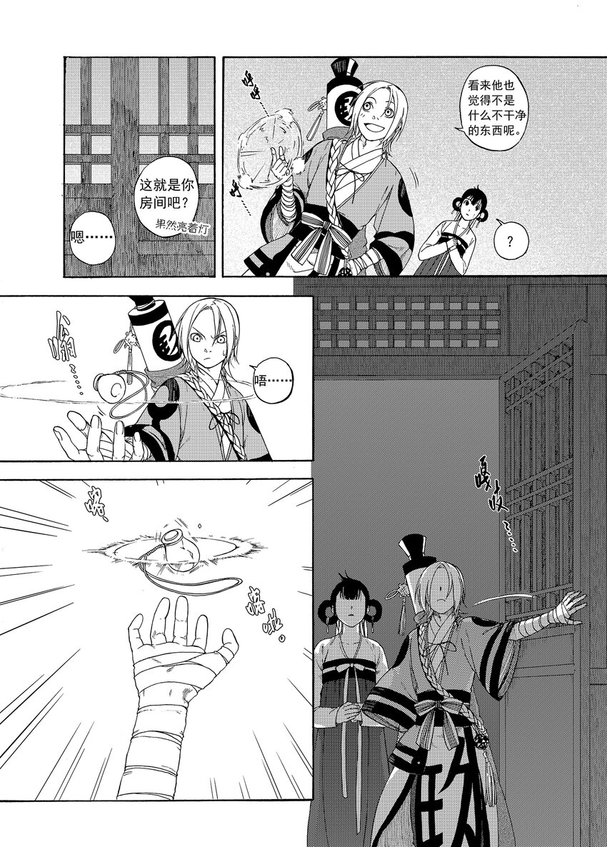 《识夜描银 黑白版》002 民生禀命 第15页