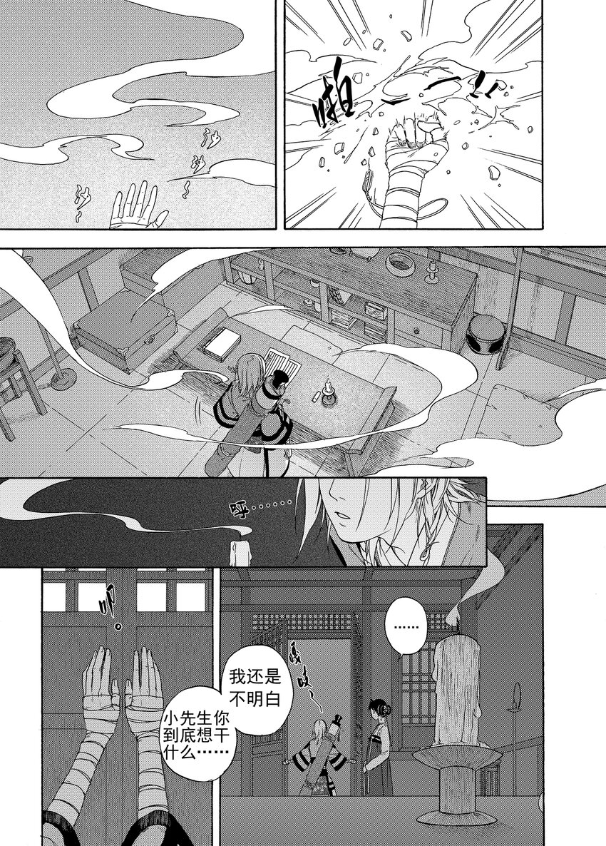《识夜描银 黑白版》002 民生禀命 第16页