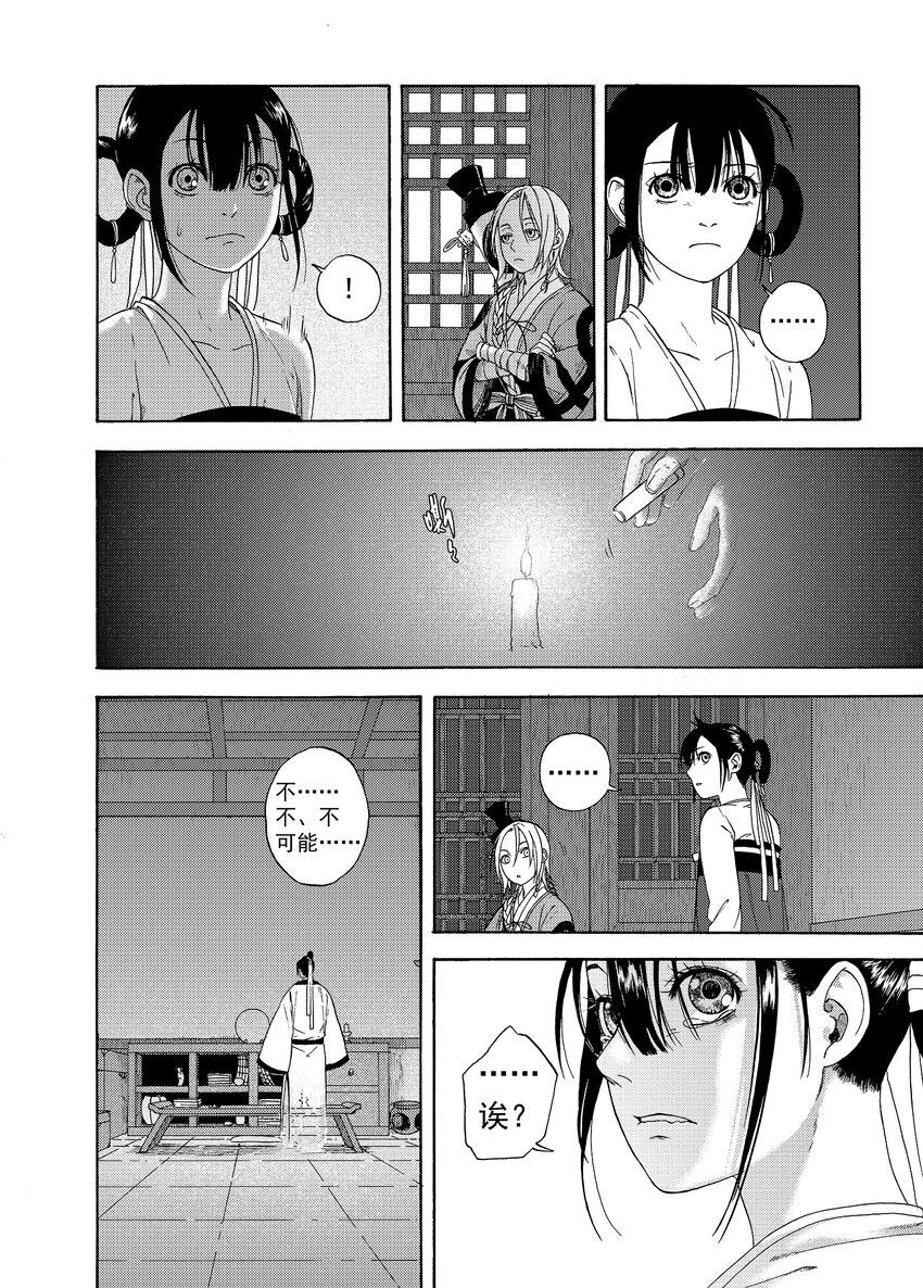 《识夜描银 黑白版》002 民生禀命 第17页