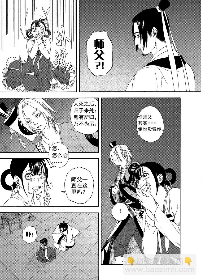 《识夜描银 黑白版》002 民生禀命 第18页