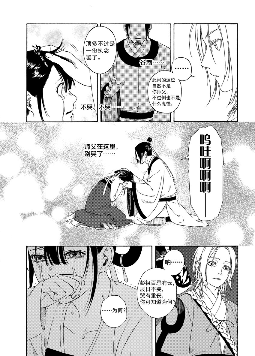 《识夜描银 黑白版》002 民生禀命 第19页