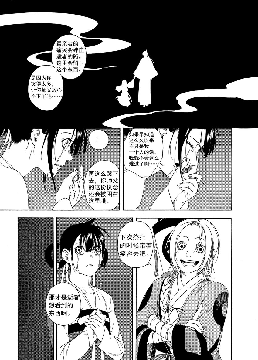 《识夜描银 黑白版》002 民生禀命 第20页