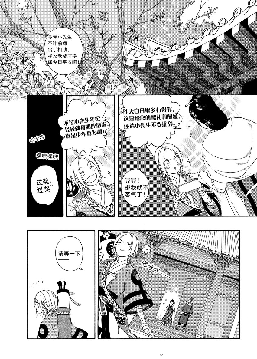 《识夜描银 黑白版》002 民生禀命 第21页
