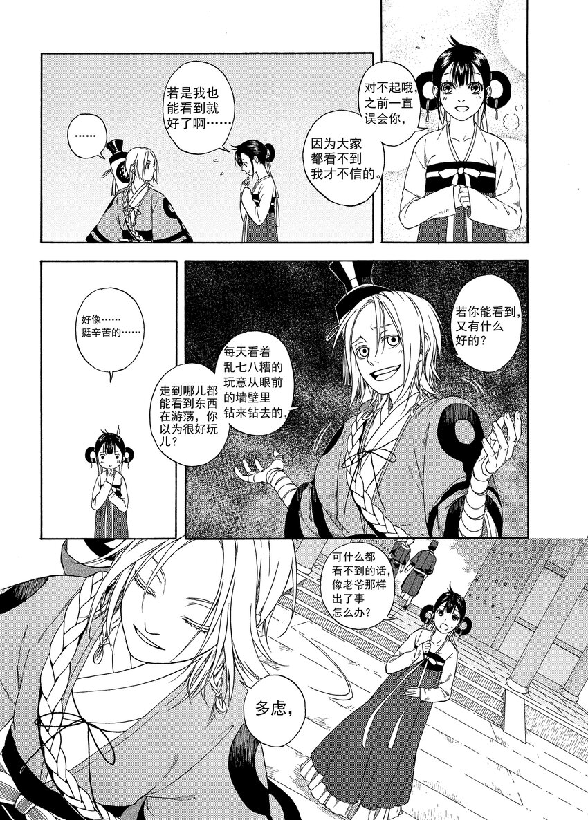 《识夜描银 黑白版》002 民生禀命 第22页