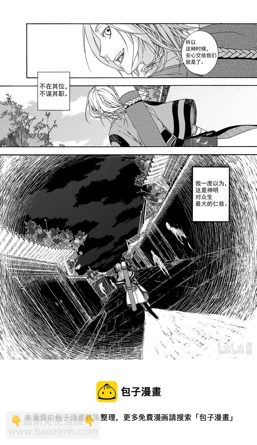 《识夜描银 黑白版》002 民生禀命 第23页