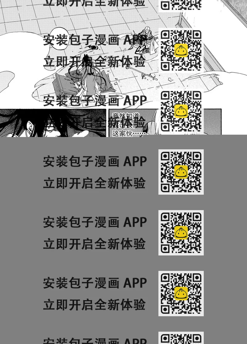 《识夜描银 黑白版》002 民生禀命 第2页