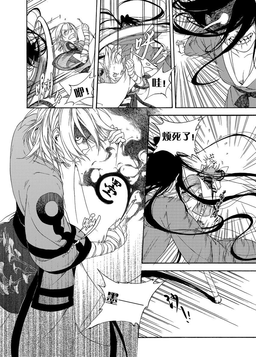 《识夜描银 黑白版》002 民生禀命 第3页