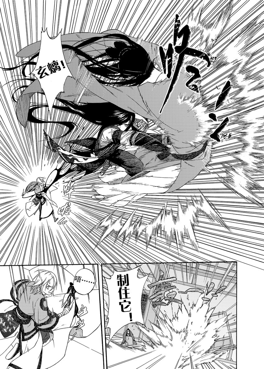 《识夜描银 黑白版》002 民生禀命 第4页