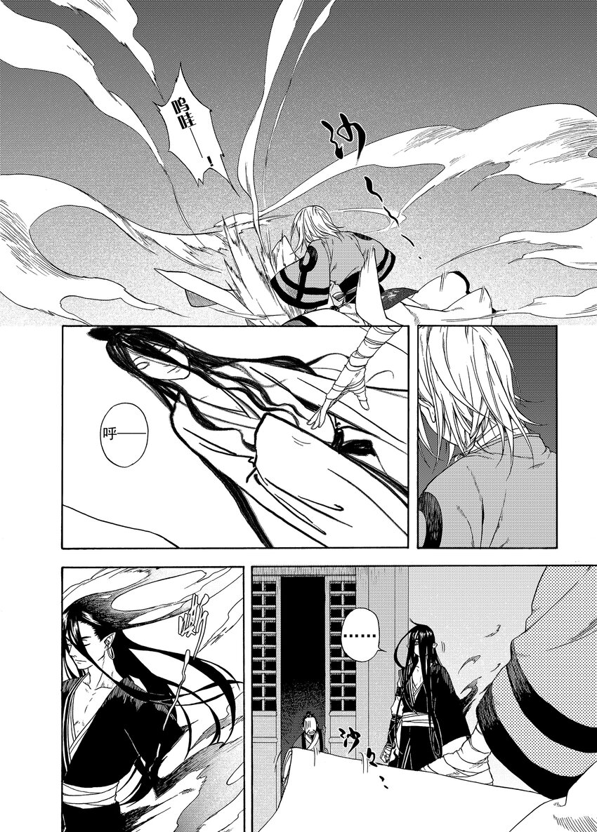《识夜描银 黑白版》002 民生禀命 第6页