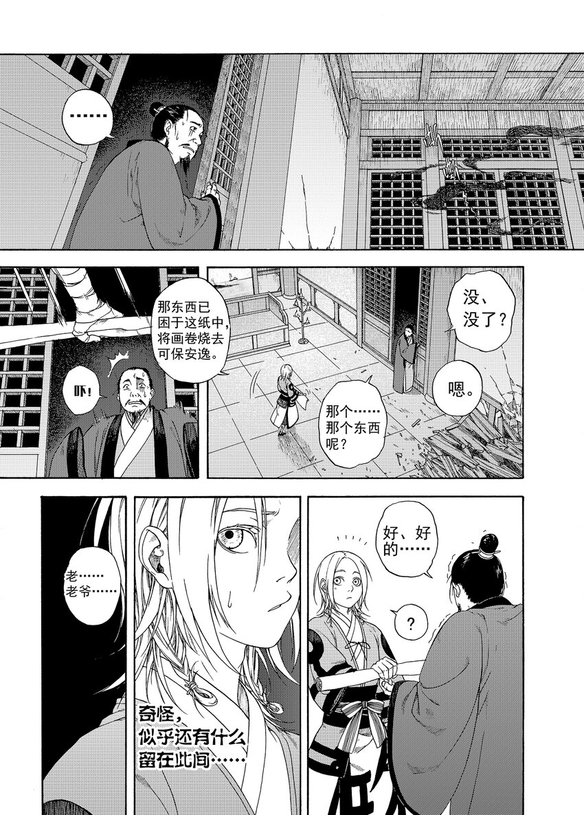 《识夜描银 黑白版》002 民生禀命 第7页