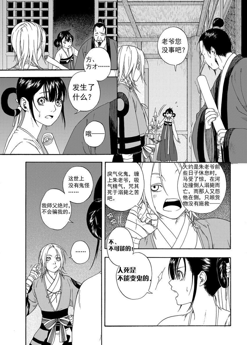 《识夜描银 黑白版》002 民生禀命 第8页