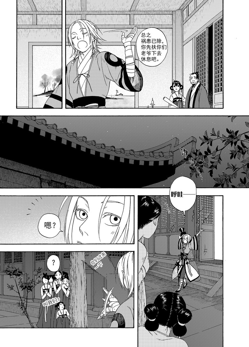 《识夜描银 黑白版》002 民生禀命 第9页
