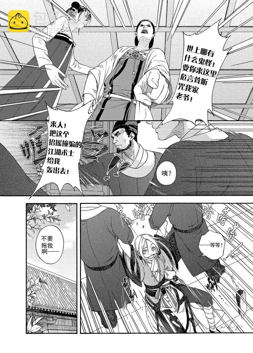 《识夜描银 黑白版》001 章画志墨 第10页