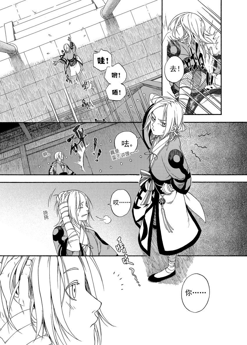 《识夜描银 黑白版》001 章画志墨 第11页