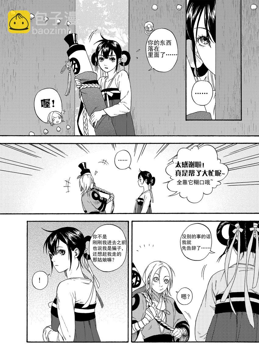 《识夜描银 黑白版》001 章画志墨 第12页